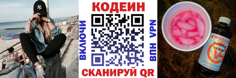 Кодеин Purple Drank  Борзя 